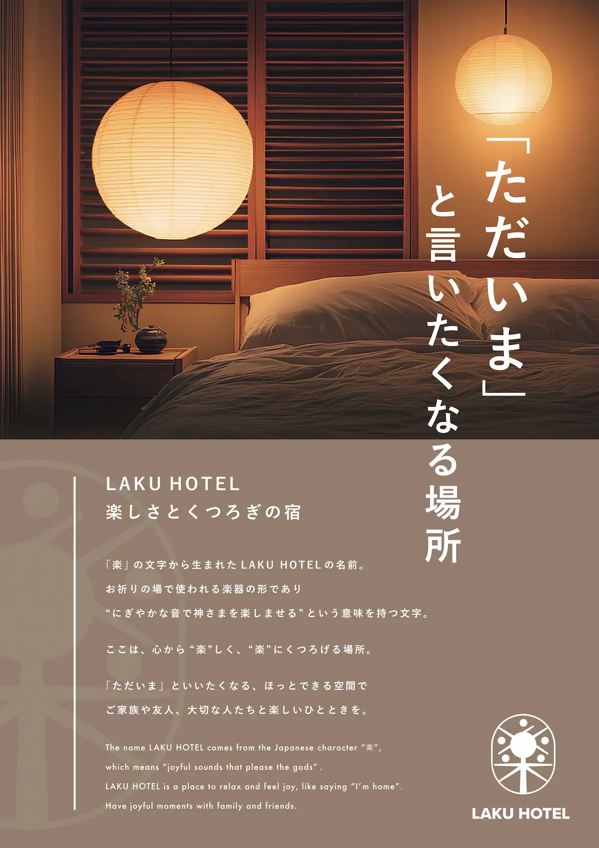 LakuHotel
